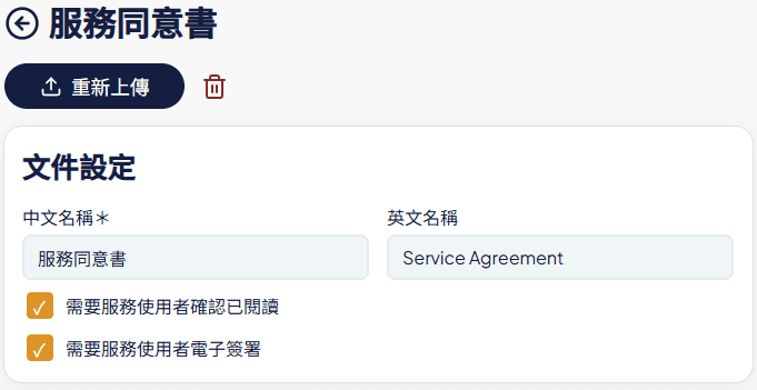 心亮閣文件設定介面:示範